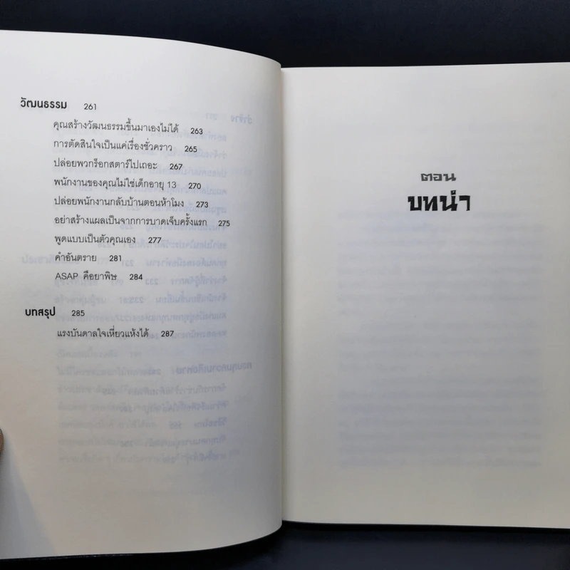 ยกเครื่องความคิด Rework - Jason Fried, David Heinemeier Hansson รูปที่ 12