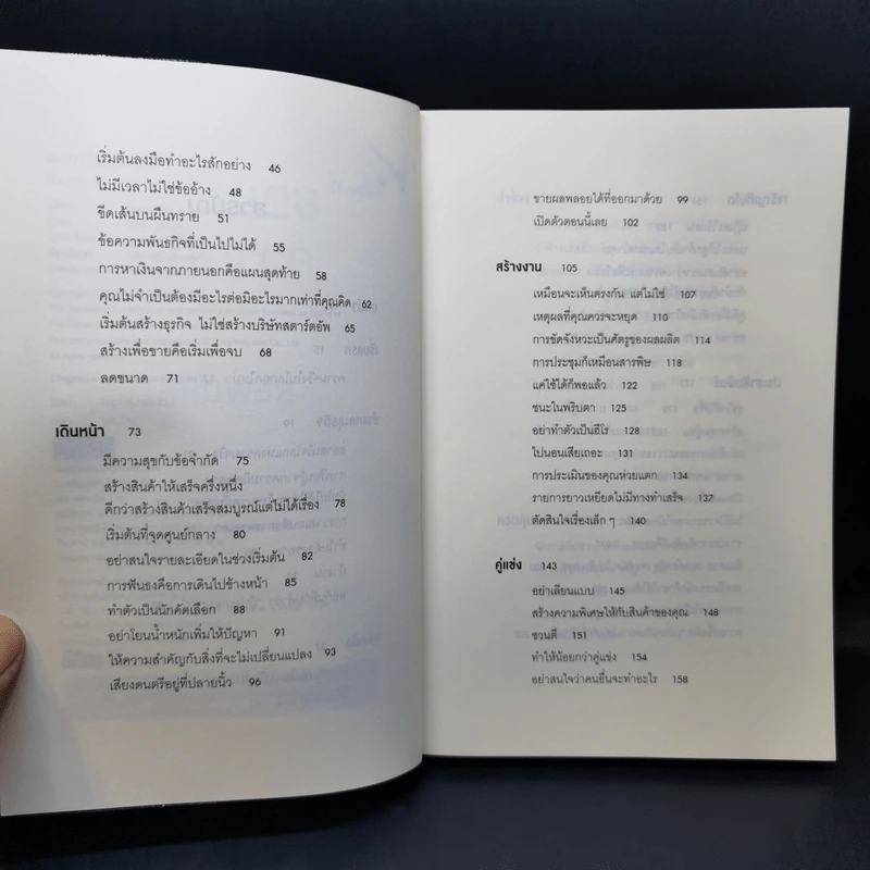 ยกเครื่องความคิด Rework - Jason Fried, David Heinemeier Hansson รูปที่ 10