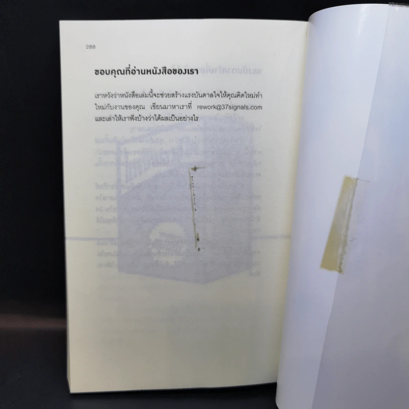 ยกเครื่องความคิด Rework - Jason Fried, David Heinemeier Hansson รูปที่ 14