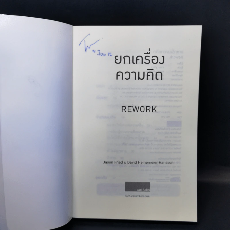 ยกเครื่องความคิด Rework - Jason Fried, David Heinemeier Hansson รูปที่ 8