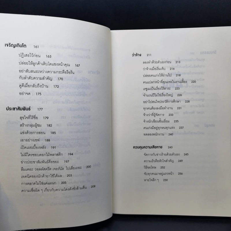 ยกเครื่องความคิด Rework - Jason Fried, David Heinemeier Hansson รูปที่ 11
