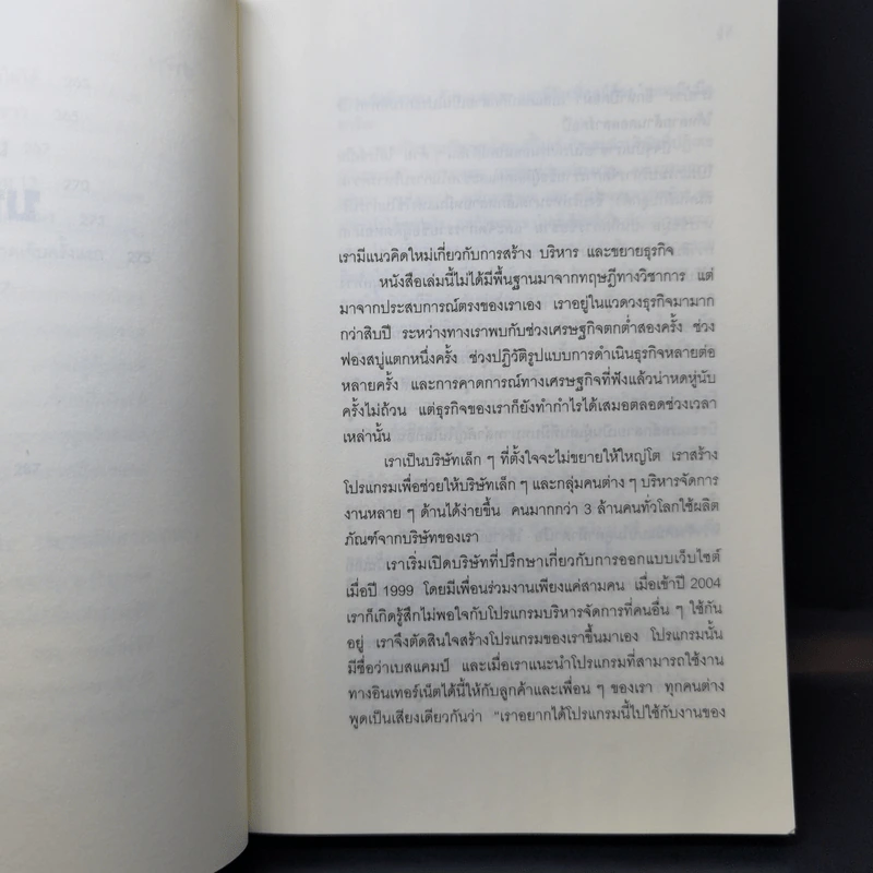 ยกเครื่องความคิด Rework - Jason Fried, David Heinemeier Hansson รูปที่ 13