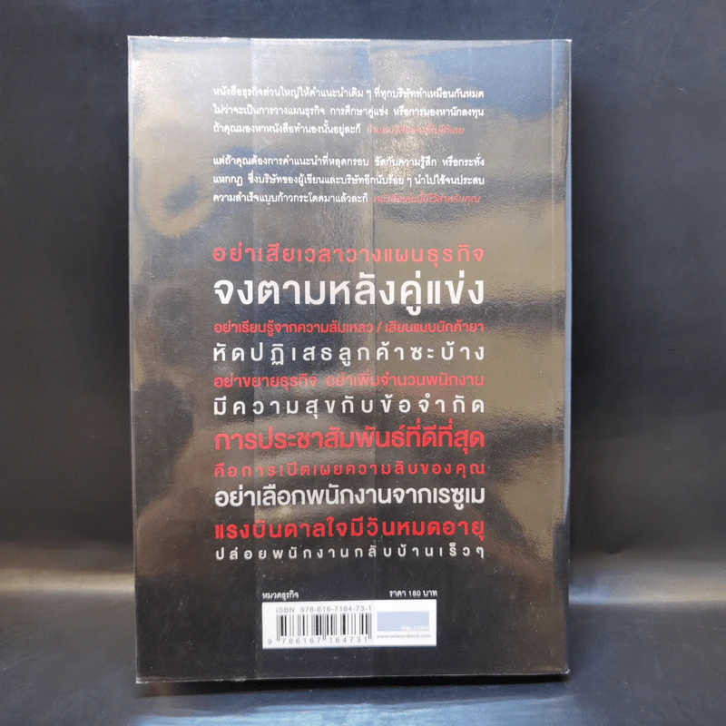 ยกเครื่องความคิด Rework - Jason Fried, David Heinemeier Hansson รูปที่ 2