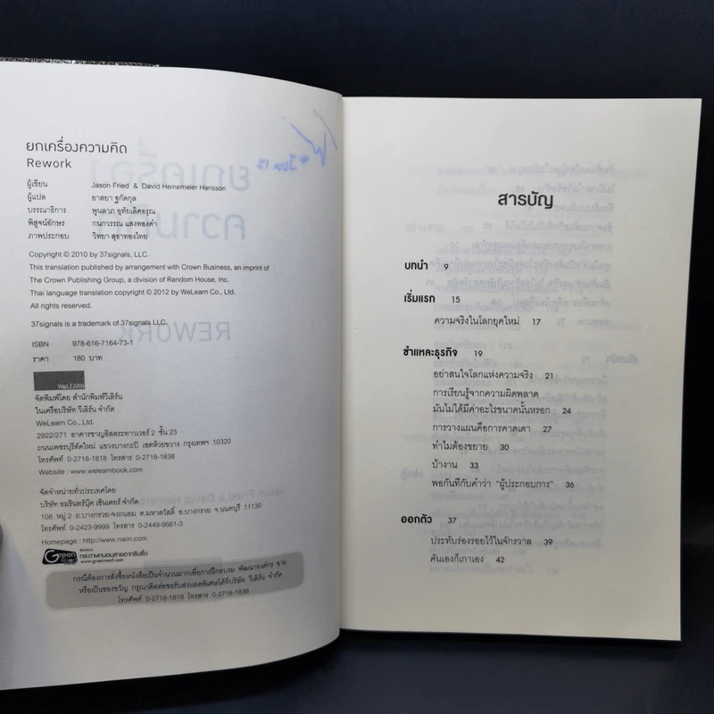 ยกเครื่องความคิด Rework - Jason Fried, David Heinemeier Hansson รูปที่ 9