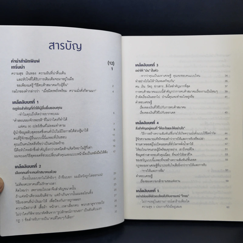 นิสัยเศรษฐี คนมีดีไม่ได้มีแค่เงิน - Tony Nonaka (โทนี่ โนะนากะ) รูปที่ 10