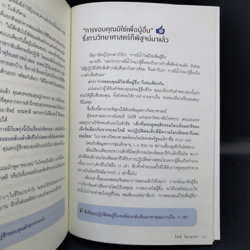 นิสัยเศรษฐี คนมีดีไม่ได้มีแค่เงิน - Tony Nonaka (โทนี่ โนะนากะ) รูปที่ 14