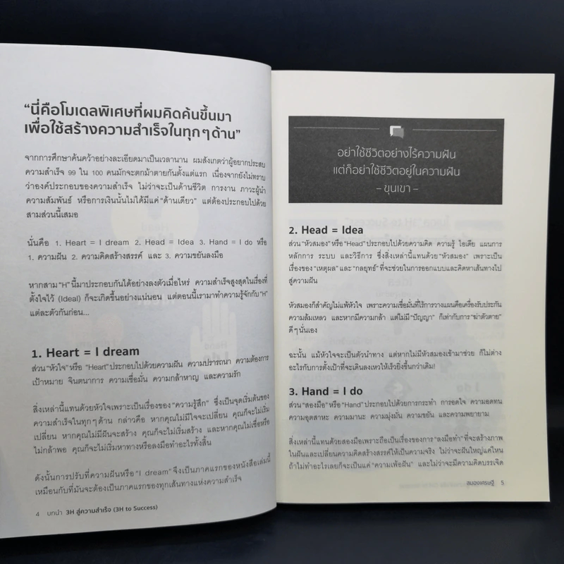 สมองเศรษฐี - ขุนเขา สินธุเสน เขจรบุตร รูปที่ 12