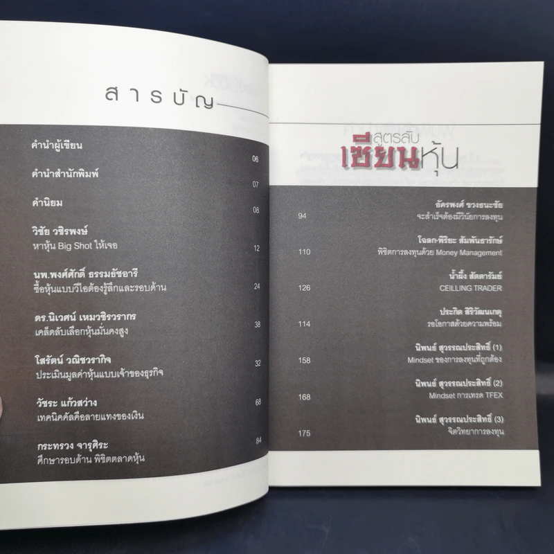 สูตรลับเซียนหุ้น - ธนวรรณ ปันทะโชติ รูปที่ 9