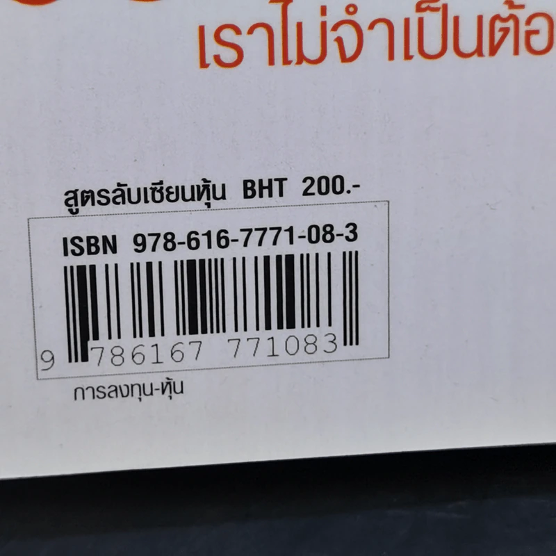 สูตรลับเซียนหุ้น - ธนวรรณ ปันทะโชติ รูปที่ 13