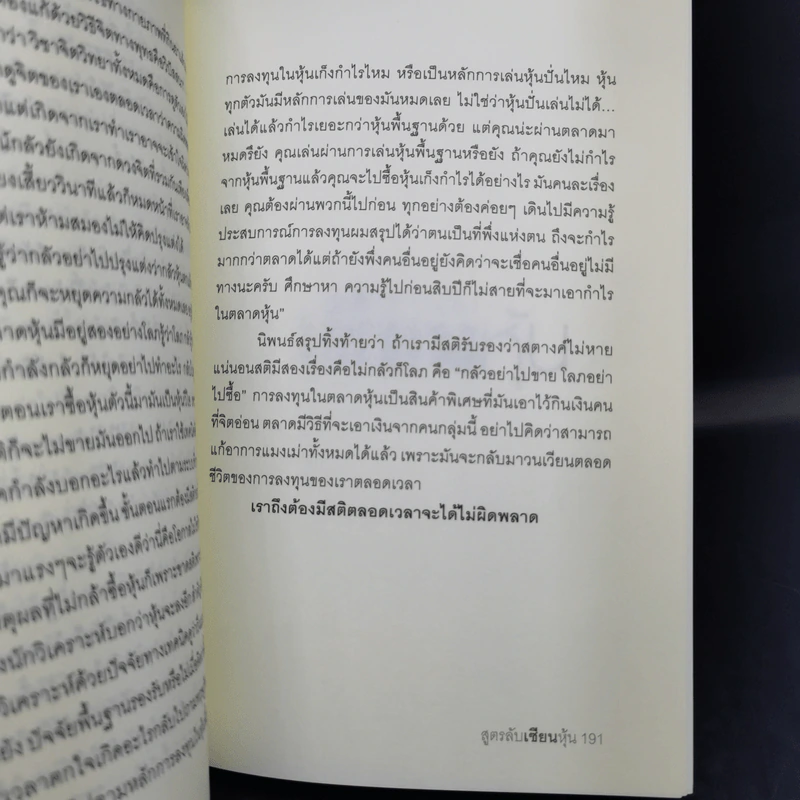สูตรลับเซียนหุ้น - ธนวรรณ ปันทะโชติ รูปที่ 12