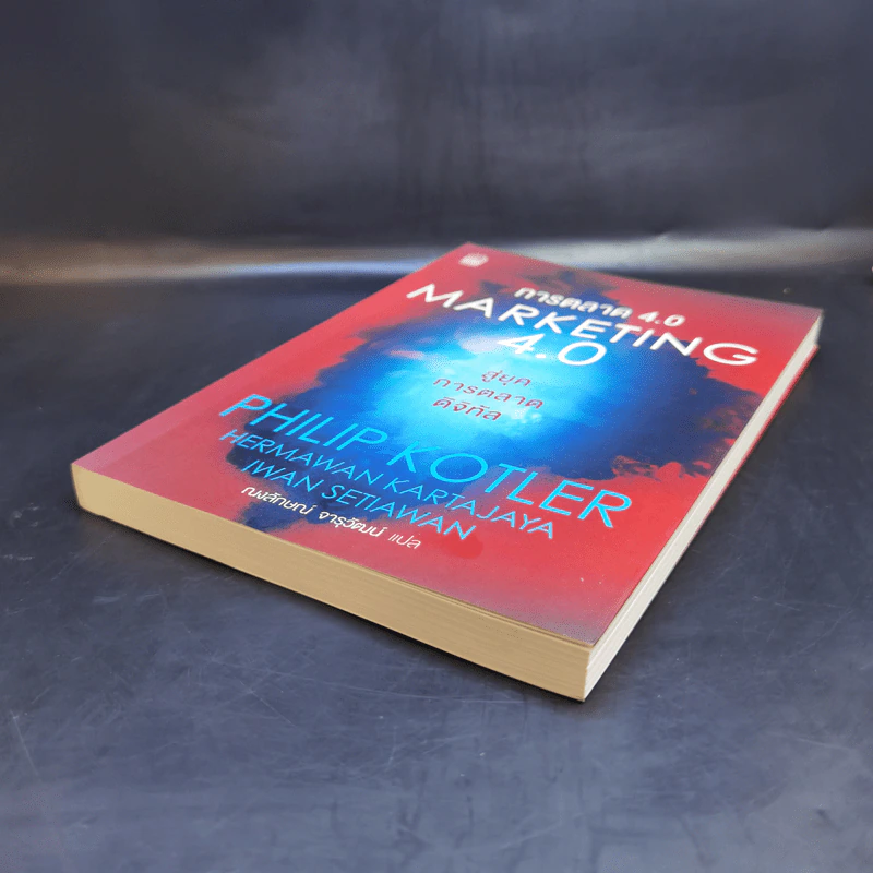 การตลาด 4.0 Marketing 4.0 สู่ยุคการตลาดดิจิทัล - Philip Kotler รูปที่ 7