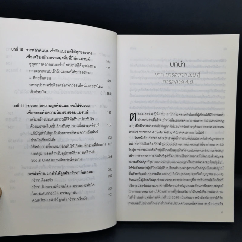 การตลาด 4.0 Marketing 4.0 สู่ยุคการตลาดดิจิทัล - Philip Kotler รูปที่ 11