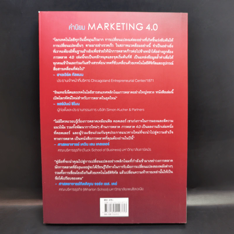 การตลาด 4.0 Marketing 4.0 สู่ยุคการตลาดดิจิทัล - Philip Kotler รูปที่ 2