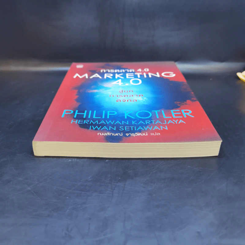 การตลาด 4.0 Marketing 4.0 สู่ยุคการตลาดดิจิทัล - Philip Kotler รูปที่ 4