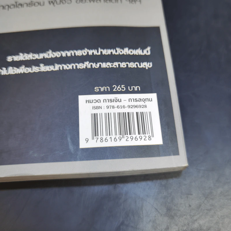 โอกาสแห่งอนาคต เป็นของคนเข้าใจเศรษฐกิจเท่านั้น - ดร.สิทธิพล วิบูลย์ธนากุล รูปที่ 13