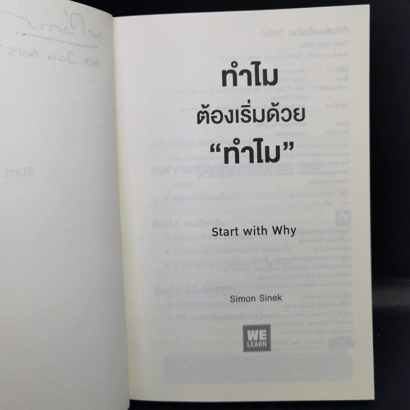 ทำไมต้องเริ่มต้นด้วย "ทำไม" Start With Why - Simon Sinek รูปที่ 8