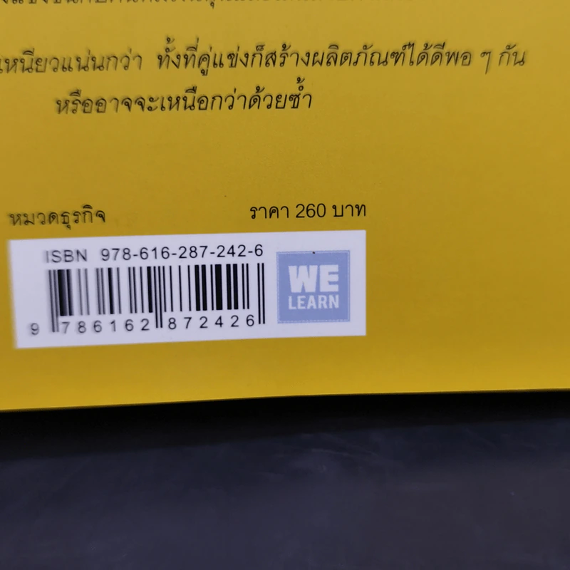 ทำไมต้องเริ่มต้นด้วย "ทำไม" Start With Why - Simon Sinek รูปที่ 13