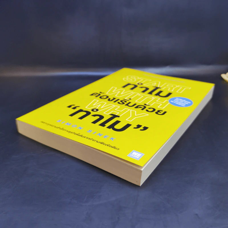 ทำไมต้องเริ่มต้นด้วย "ทำไม" Start With Why - Simon Sinek รูปที่ 7