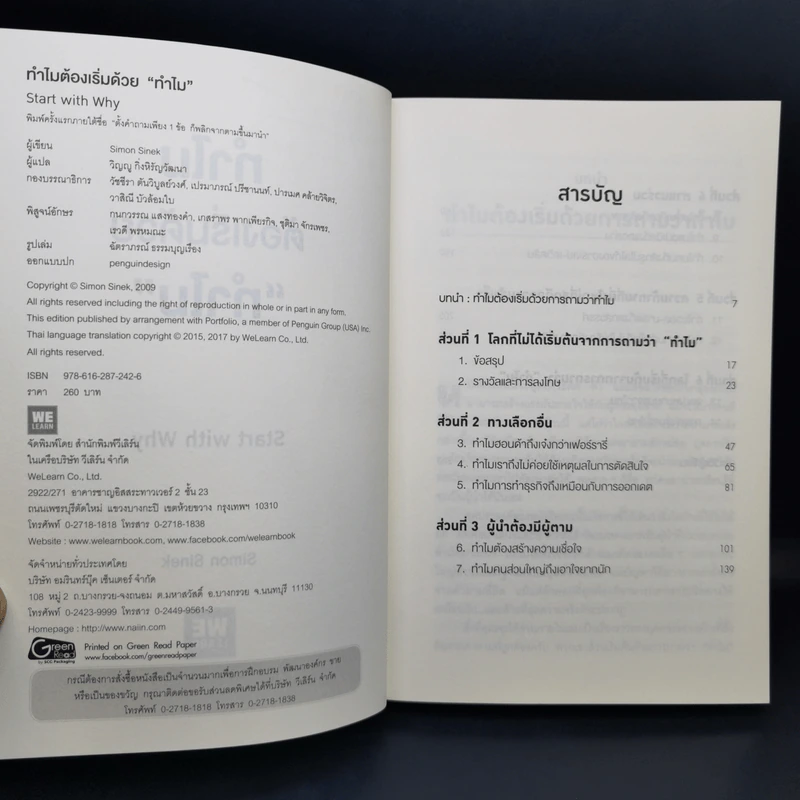 ทำไมต้องเริ่มต้นด้วย "ทำไม" Start With Why - Simon Sinek รูปที่ 9