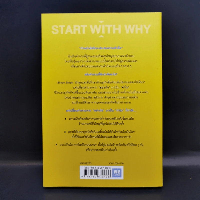 ทำไมต้องเริ่มต้นด้วย "ทำไม" Start With Why - Simon Sinek รูปที่ 2