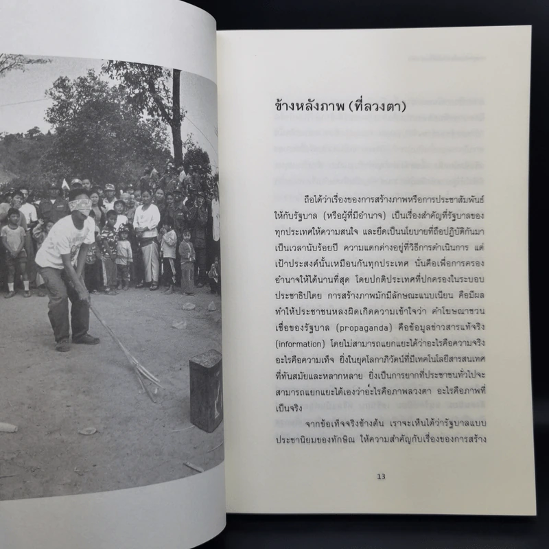 การทูต-การเมือง ไม่ใช่เรื่องส่วนตัว - สุรพงษ์ ชัยนาม รูปที่ 10