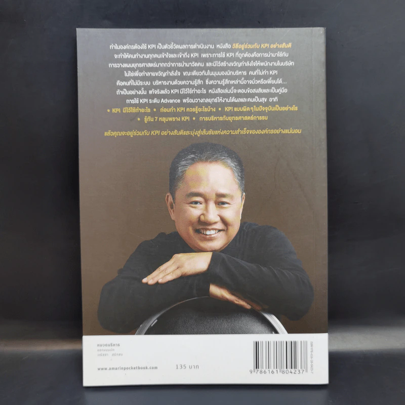 วิธีอยู่ร่วมกัน KPI อย่างสันติ - ดร.วรภัทร์ ภู่เจริญ รูปที่ 2