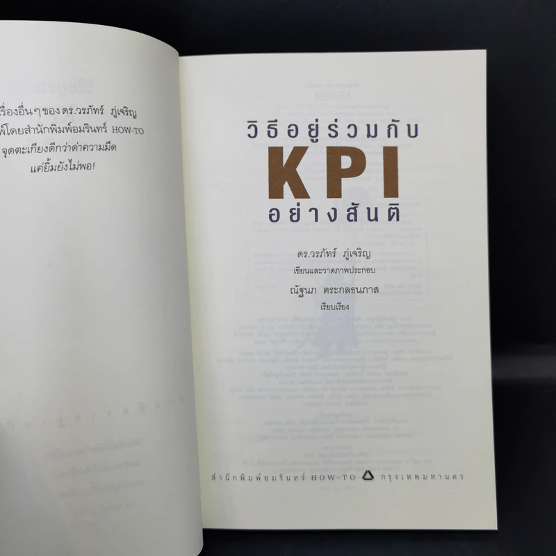 วิธีอยู่ร่วมกัน KPI อย่างสันติ - ดร.วรภัทร์ ภู่เจริญ รูปที่ 8