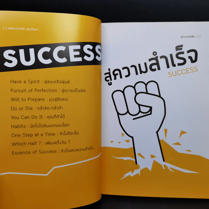 แค่คิดว่าทำได้คุณก็ชนะ Will to Win - วีรวุธ มาฆะศิรานนท์ รูปที่ 10