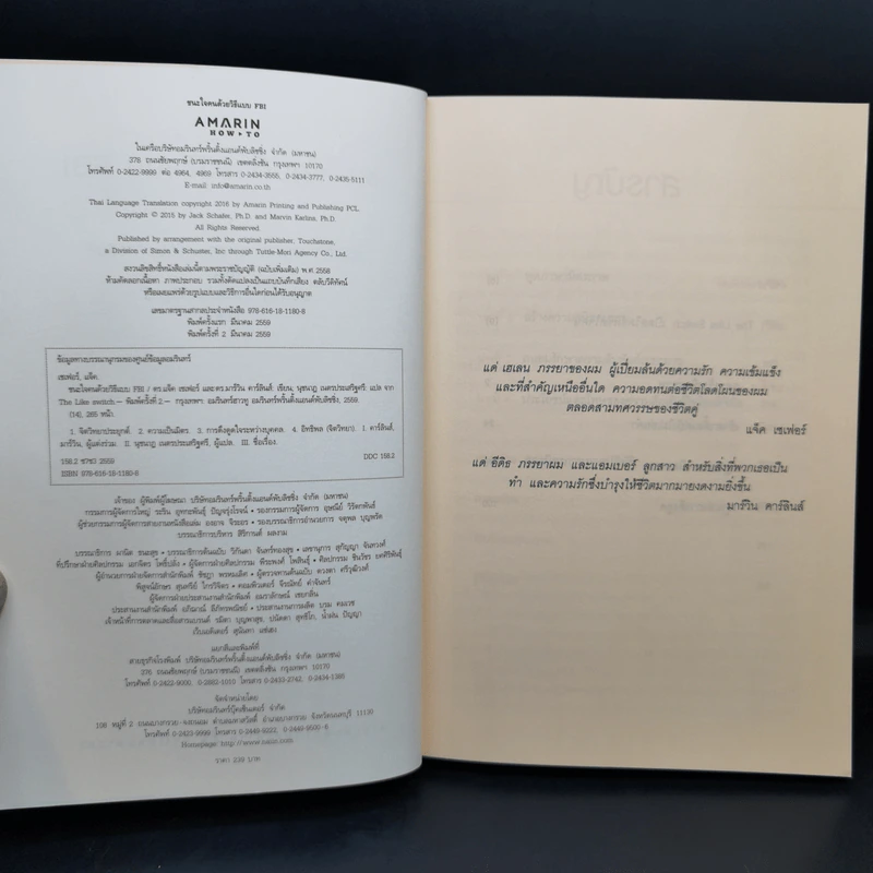 ชนะใจคนด้วยวิธีแบบ FBI - Jack Schafer, Ph.D., Marvin Karlins, Ph.D. รูปที่ 8