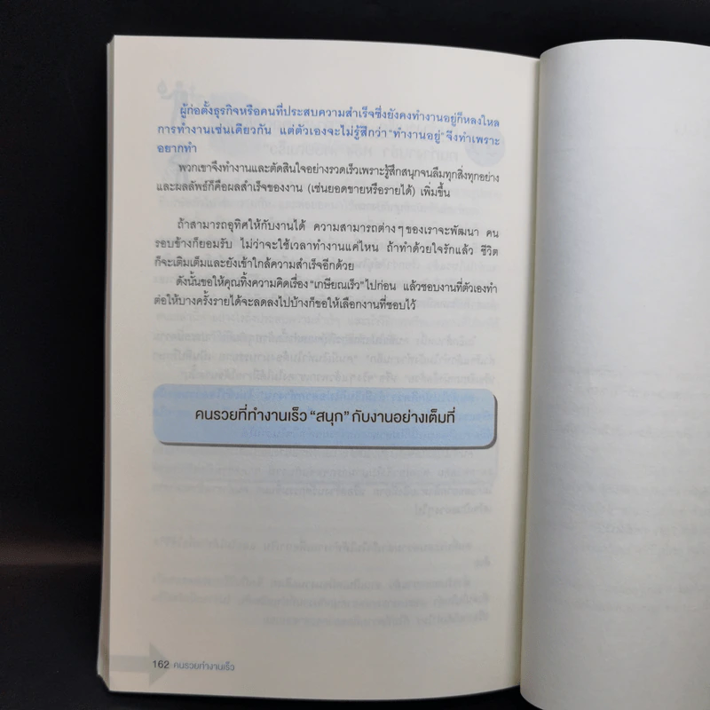 คนรวยทำงานเร็ว - Tokio Godo (โทคิโอะ โกะโด) รูปที่ 14