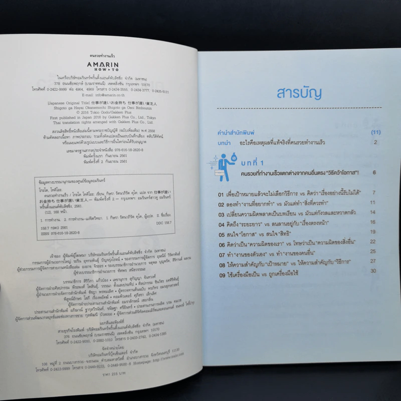 คนรวยทำงานเร็ว - Tokio Godo (โทคิโอะ โกะโด) รูปที่ 9