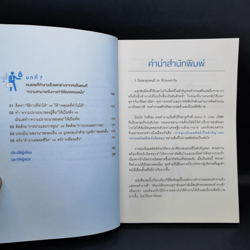 คนรวยทำงานเร็ว - Tokio Godo (โทคิโอะ โกะโด) รูปที่ 12
