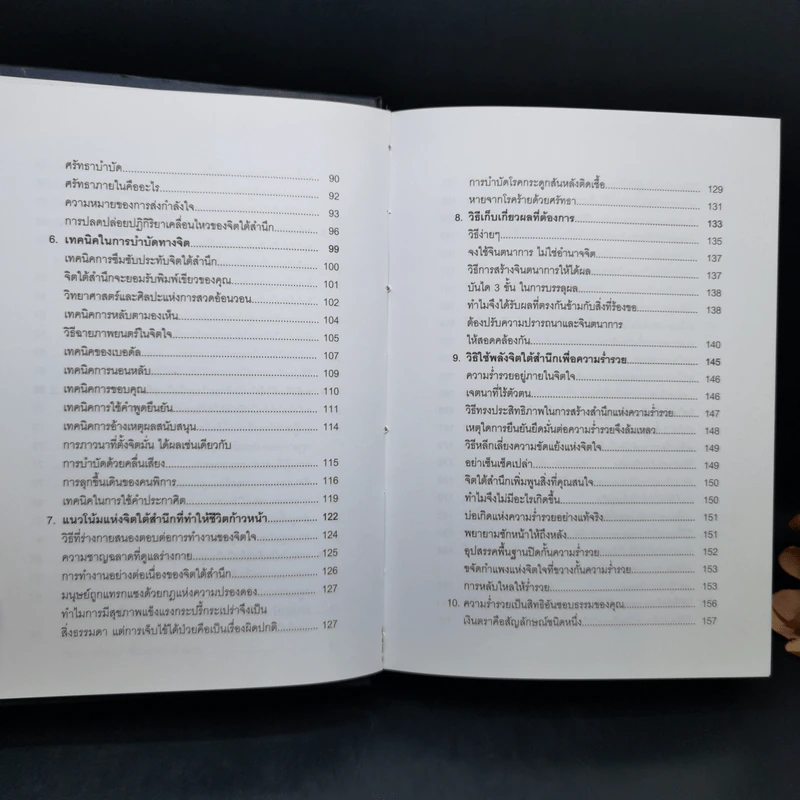 พลังจิตใต้สำนึก (ฉบับปรับปรุง) - Joseph Murphy (โจเซฟ เมอร์ฟีย์), Ph.D., Ian McMahan (เอียน แมคมาห์น), Ph.D. รูปที่ 10