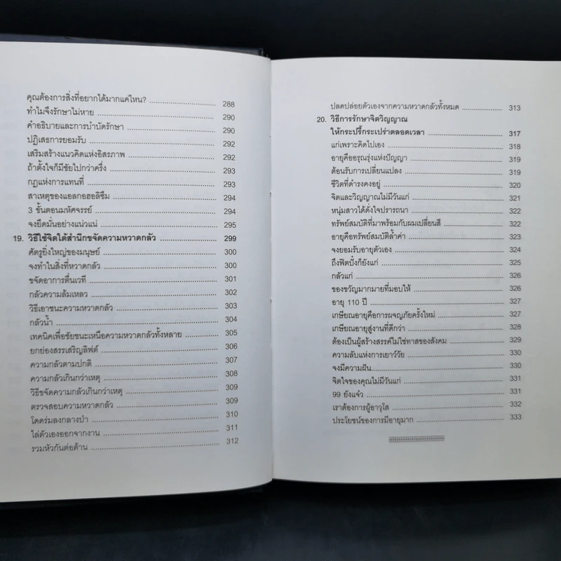 พลังจิตใต้สำนึก (ฉบับปรับปรุง) - Joseph Murphy (โจเซฟ เมอร์ฟีย์), Ph.D., Ian McMahan (เอียน แมคมาห์น), Ph.D. รูปที่ 13