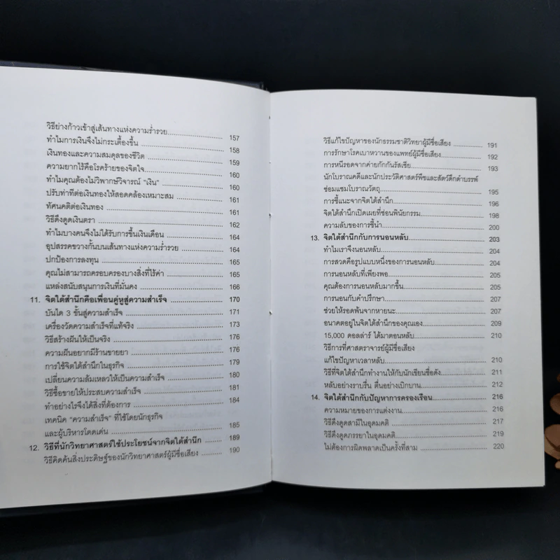 พลังจิตใต้สำนึก (ฉบับปรับปรุง) - Joseph Murphy (โจเซฟ เมอร์ฟีย์), Ph.D., Ian McMahan (เอียน แมคมาห์น), Ph.D. รูปที่ 11
