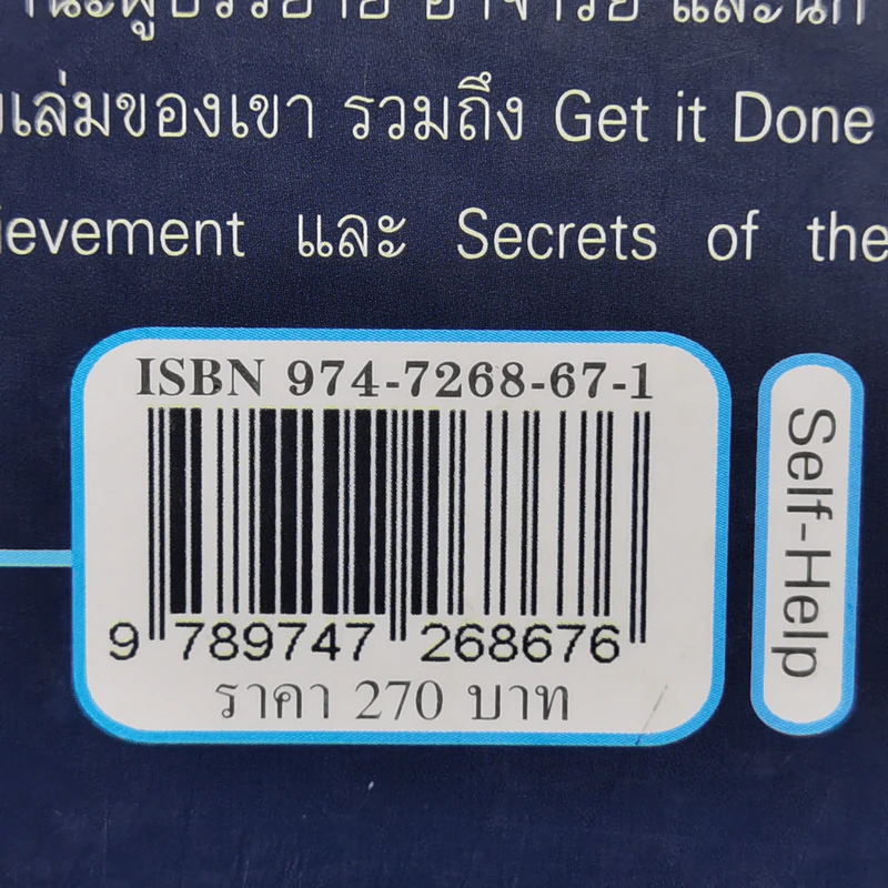พลังจิตใต้สำนึก (ฉบับปรับปรุง) - Joseph Murphy (โจเซฟ เมอร์ฟีย์), Ph.D., Ian McMahan (เอียน แมคมาห์น), Ph.D. รูปที่ 15