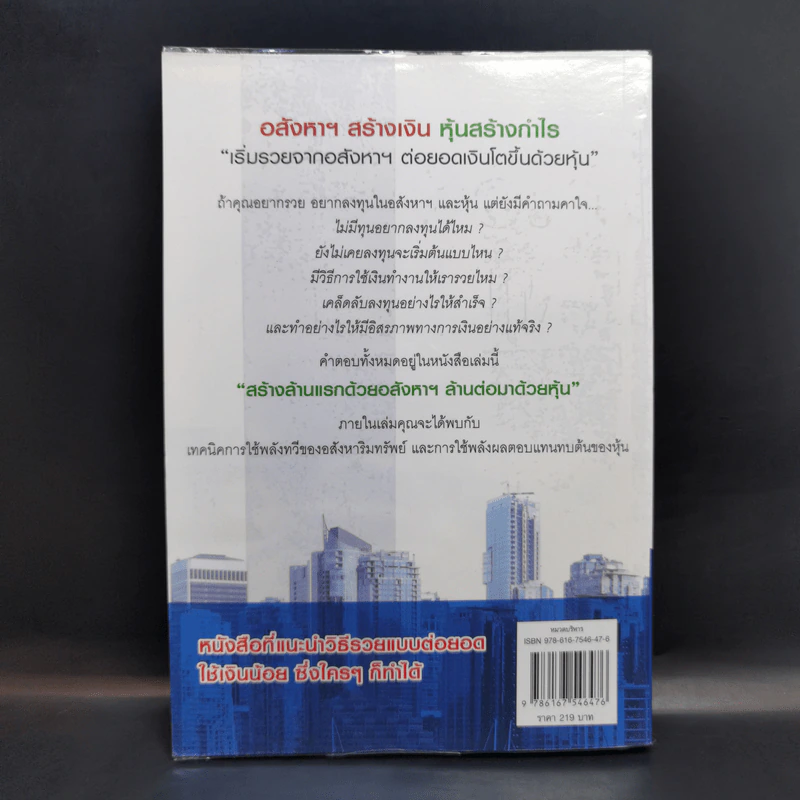 สร้างล้านแรกด้วยอสังหาฯ ล้านต่อมาด้วยหุ้น - วิธิวัต โรจนตรีคูณ รูปที่ 2