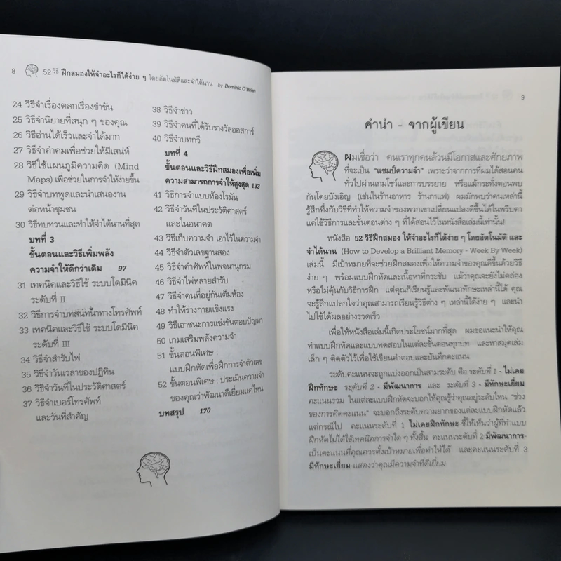 52 วิธีฝึกสมองให้จำอะไรก็ได้ง่ายๆโดยอัตโนมัติ และจำได้นาน รูปที่ 11