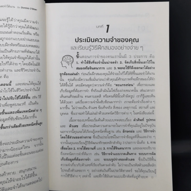 52 วิธีฝึกสมองให้จำอะไรก็ได้ง่ายๆโดยอัตโนมัติ และจำได้นาน รูปที่ 12