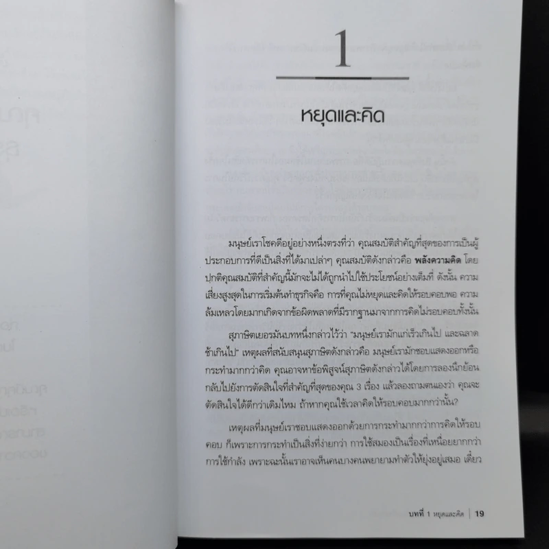 กลยุทธ์สู่ความสำเร็จในธุรกิจส่วนตัว - Philip Holland รูปที่ 12