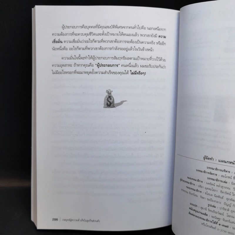 กลยุทธ์สู่ความสำเร็จในธุรกิจส่วนตัว - Philip Holland รูปที่ 13