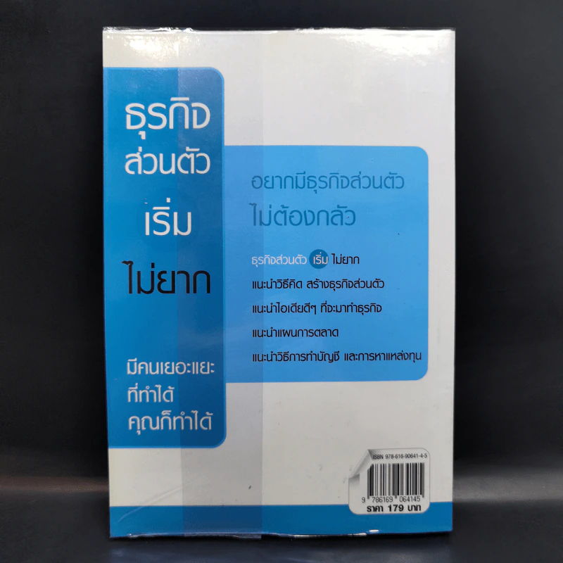 ธุรกิจส่วนตัวเริ่มไม่ยาก - แจ็ค ธนกฤต รูปที่ 2