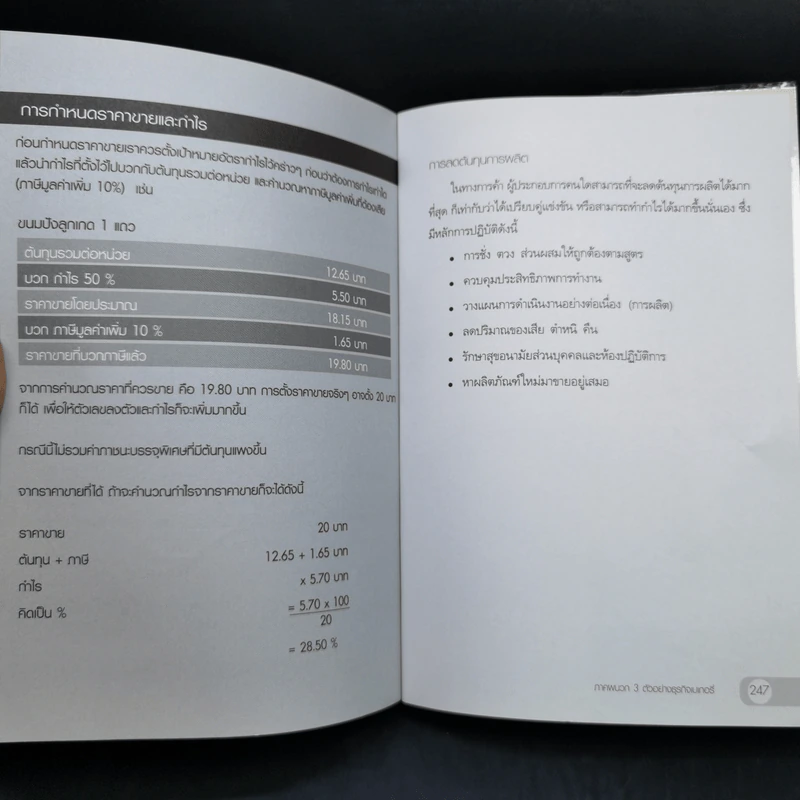 ธุรกิจส่วนตัวเริ่มไม่ยาก - แจ็ค ธนกฤต รูปที่ 11