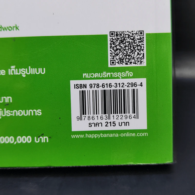 52 เทคนิคขายดีบน Line - สืบศักดิ์ ลิ่วลักษณ์ รูปที่ 15