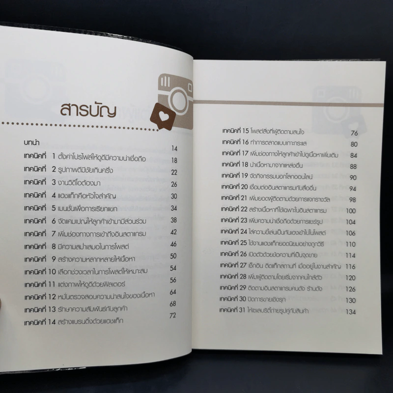 52 เทคนิคขายดีบน Instagram - สืบศักดิ์ ลิ่วลักษณ์ รูปที่ 10