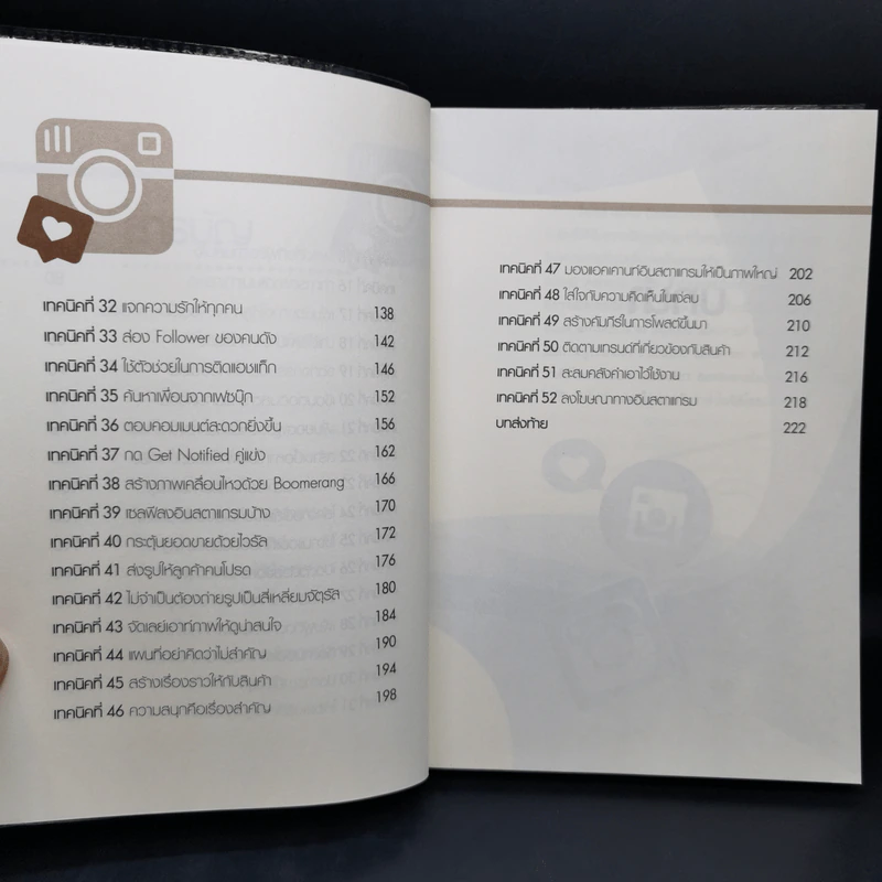 52 เทคนิคขายดีบน Instagram - สืบศักดิ์ ลิ่วลักษณ์ รูปที่ 11