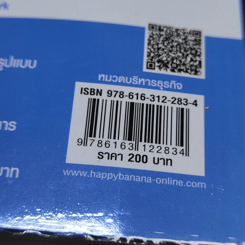 52 เทคนิคขายดีบน Facebook - สืบศักดิ์ ลิ่วลักษณ์ รูปที่ 15