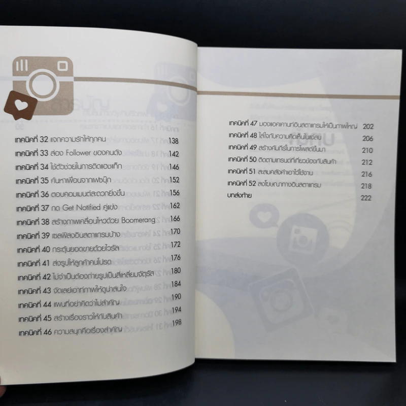 52 เทคนิคขายดีบน Instagram - สืบศักดิ์ ลิ่วลักษณ์ รูปที่ 12
