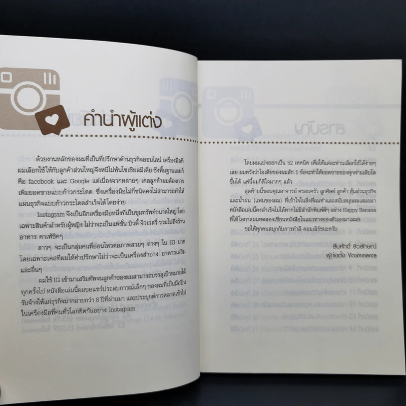 52 เทคนิคขายดีบน Instagram - สืบศักดิ์ ลิ่วลักษณ์ รูปที่ 10