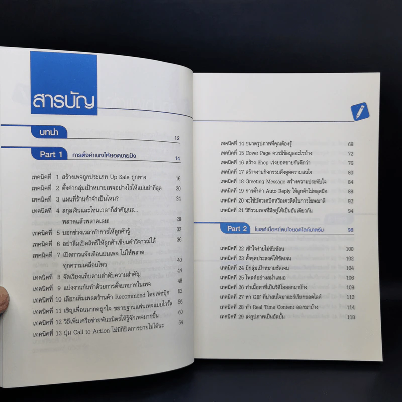 69 เทคนิคขายดีบน Facebook หนังสือชุด คลิกเป็นเห็นเงินล้าน - สืบศักดิ์ ลิ่วลักษณ์ รูปที่ 11
